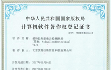 喜獲軟件著(zhù)作權，加快軟件自主創(chuàng  )新