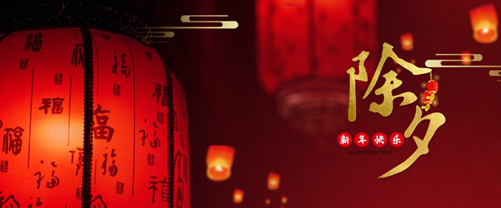 喜迎新春，鼠年大吉