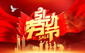 五一勞動(dòng)節，致敬最美的勞動(dòng)人民