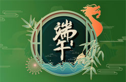 端午安康，祈福辟邪！